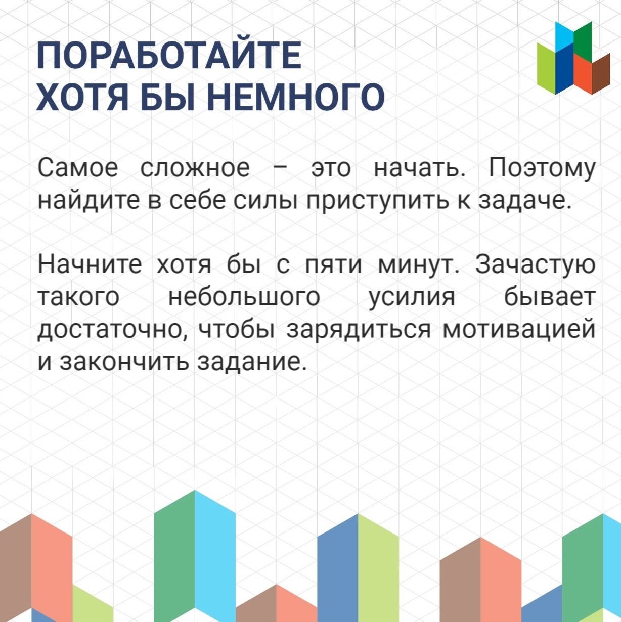 Как найти силы и замотивировать себя?