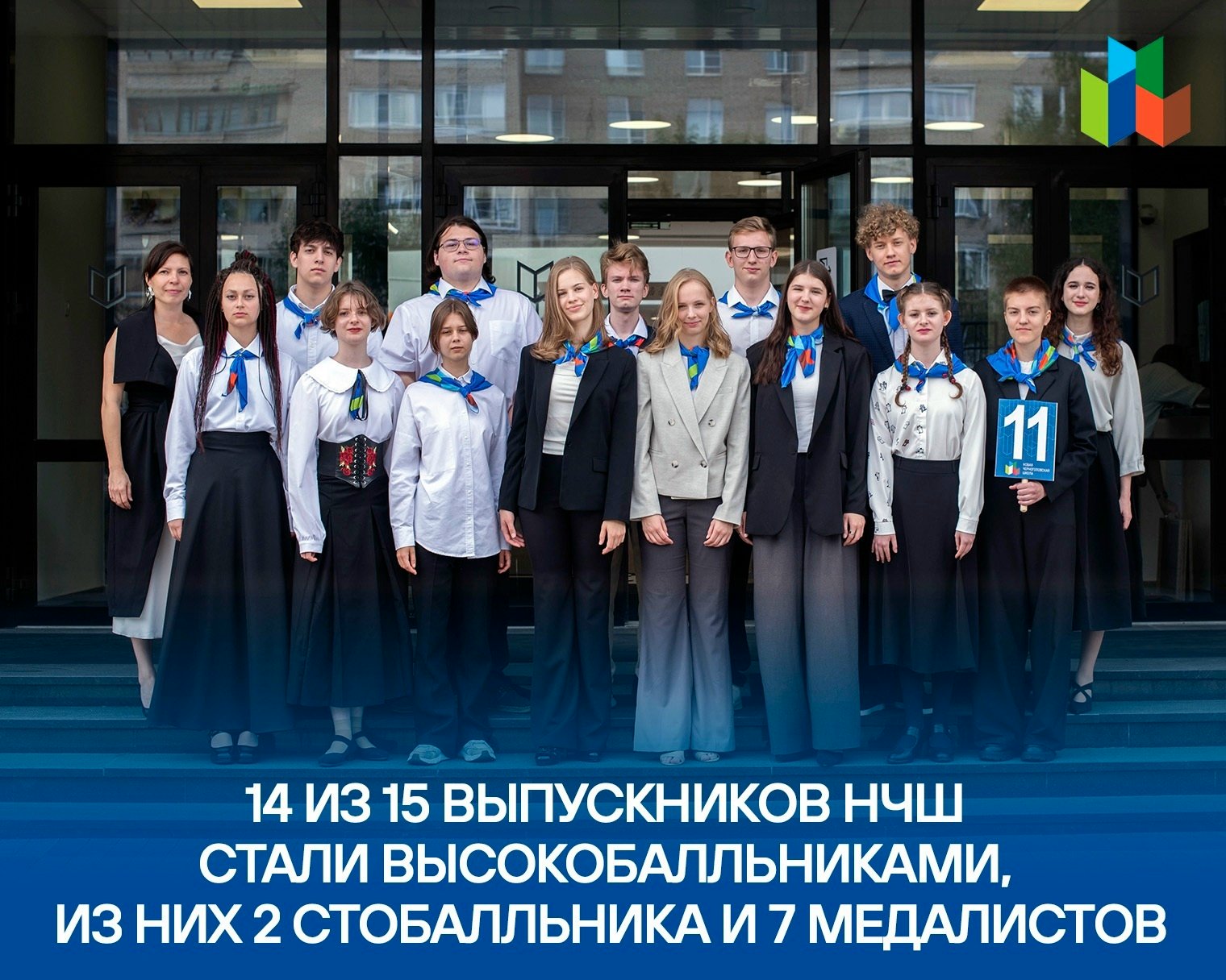 14 из 15 выпускников НЧШ – высокобалльники, из них 2 стобалльника и 7 медалистов