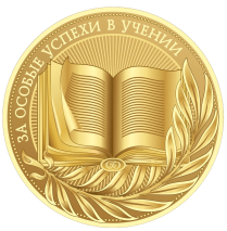 Медаль