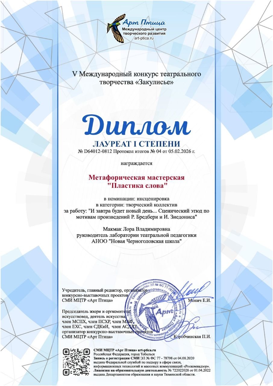 Проект «И завтра будет новый день…» стал призером Международного конкурса театрального творчества