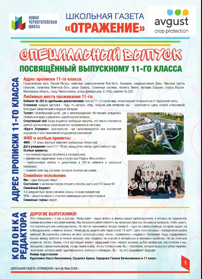 №6 Май 2026г
