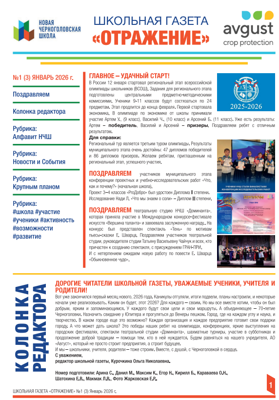 №3 Январь 2026г
