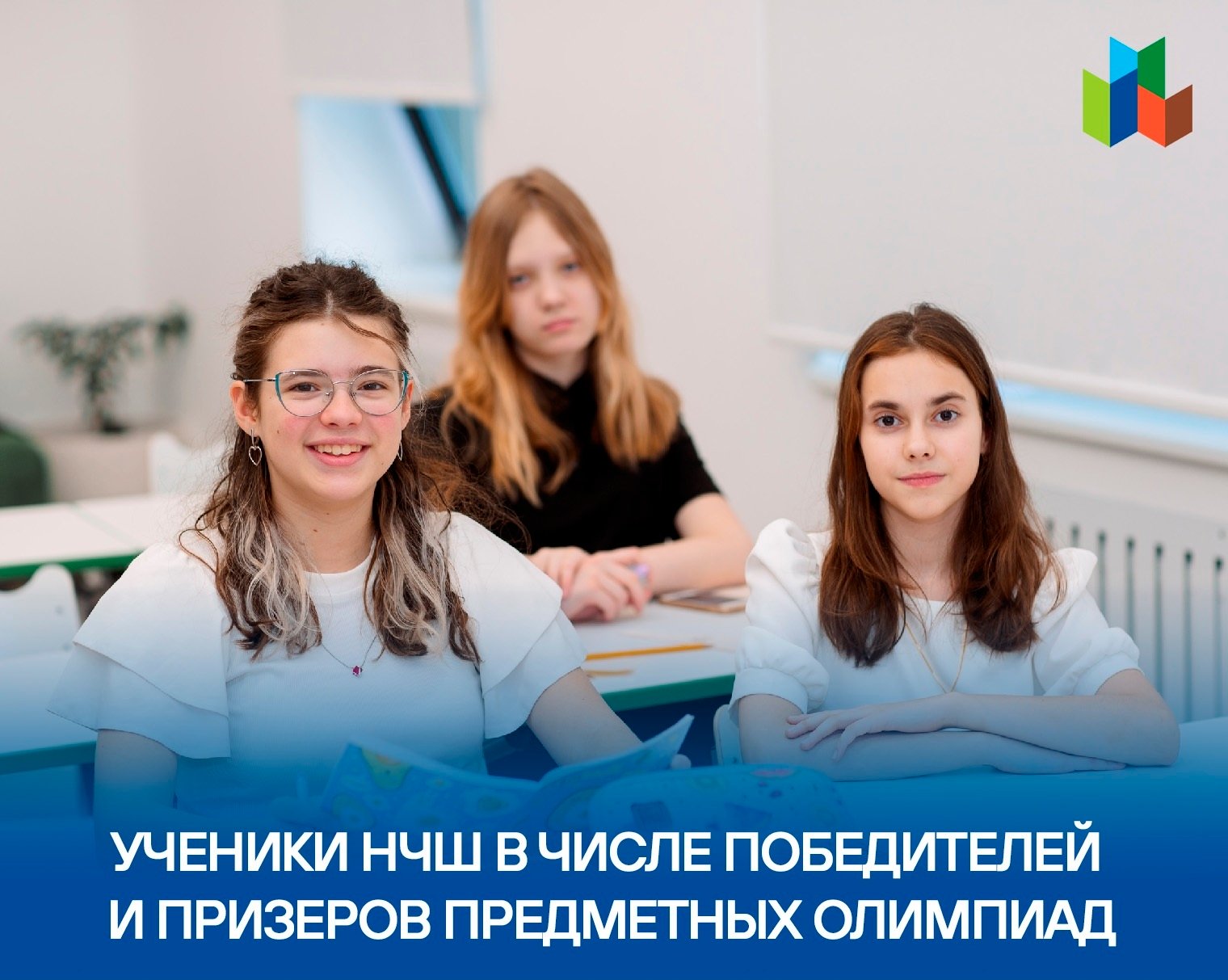 Ученики НЧШ вновь в числе победителей и призеров предметных олимпиад