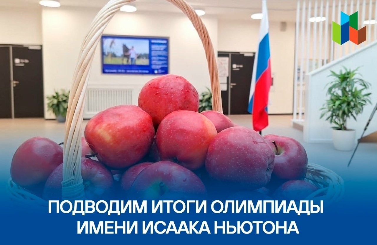 Подводим итоги IV олимпиады Новой Черноголовской школы им. И.Ньютона