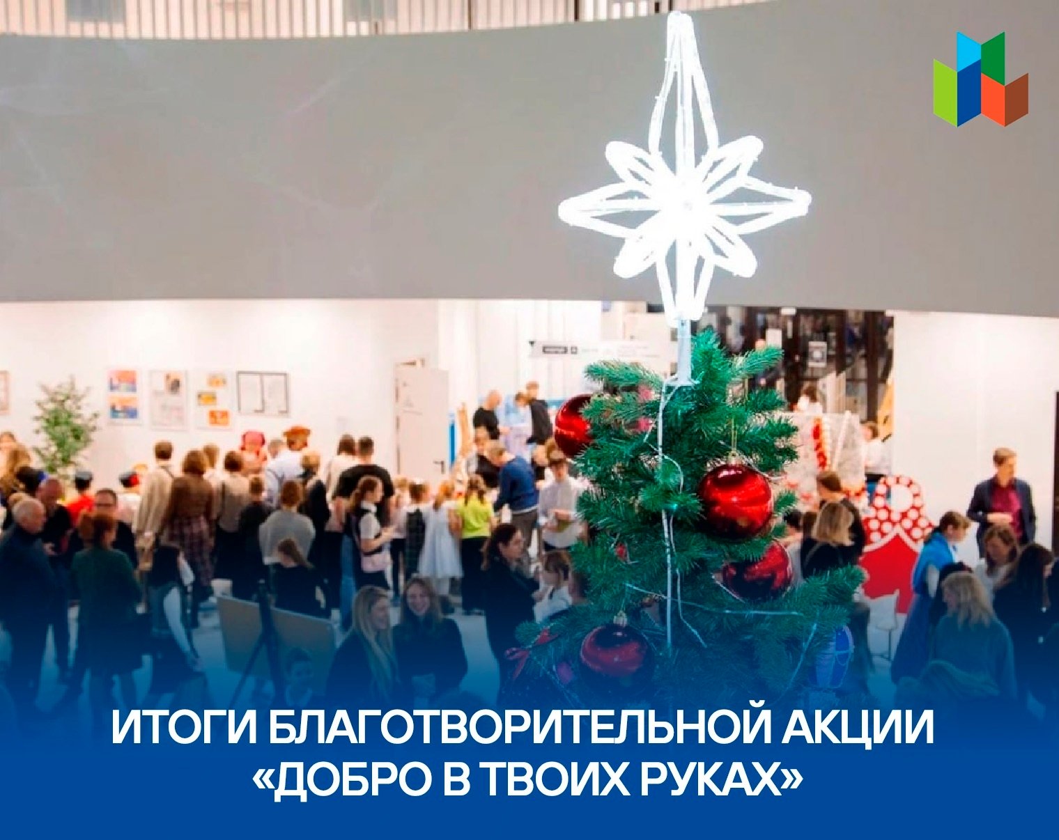 Подводим итоги благотворительной акции «Добро в твоих руках»