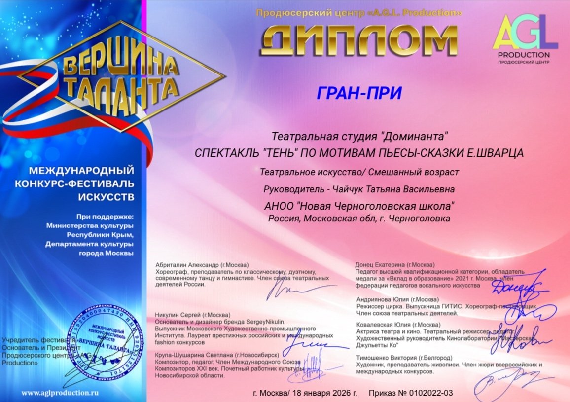 Спектакль «Тень» стал лучшим в Международном конкурсе-фестивале