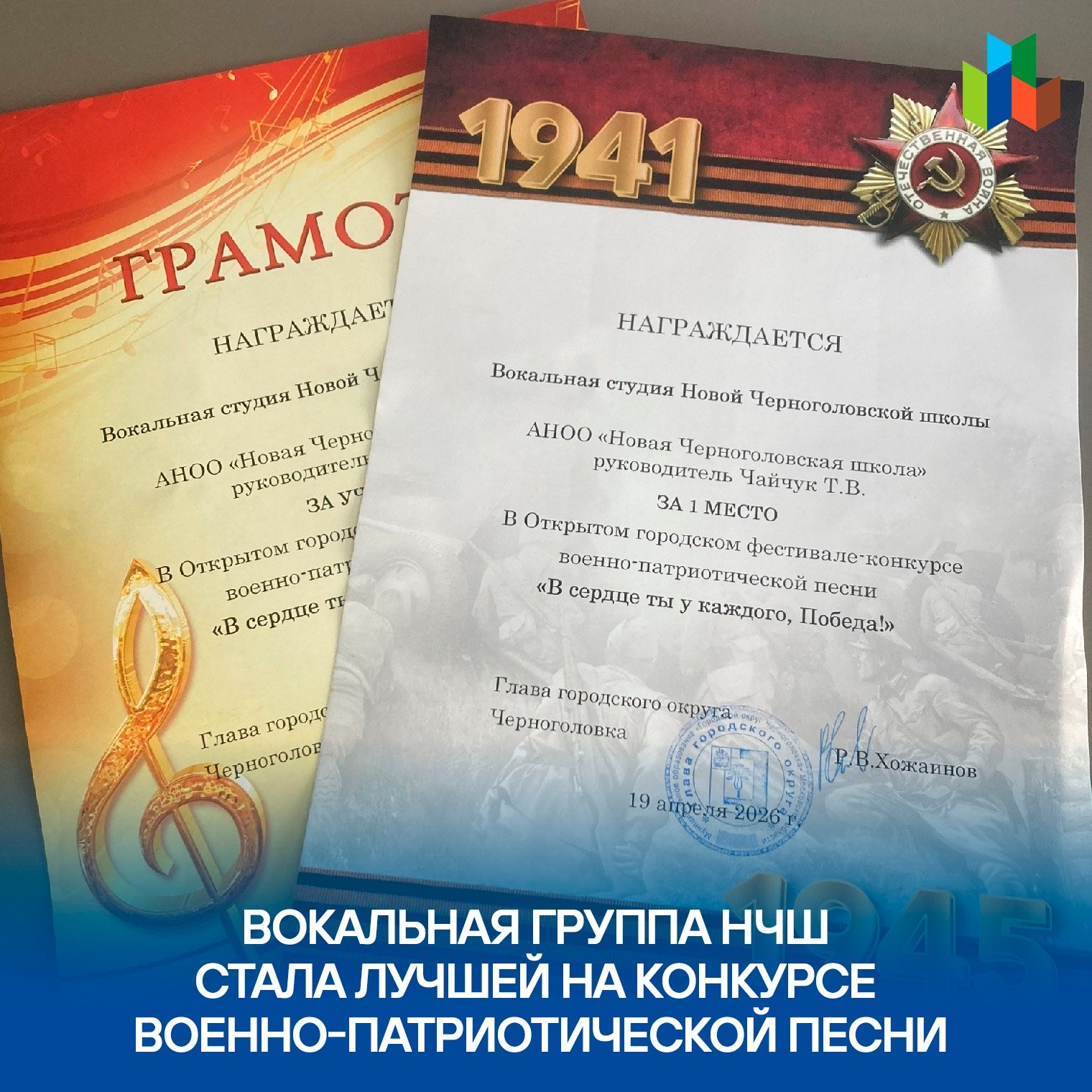 Вокальная группа НЧШ стала лучшей на городском фестивале-конкурсе военно-патриотической песни