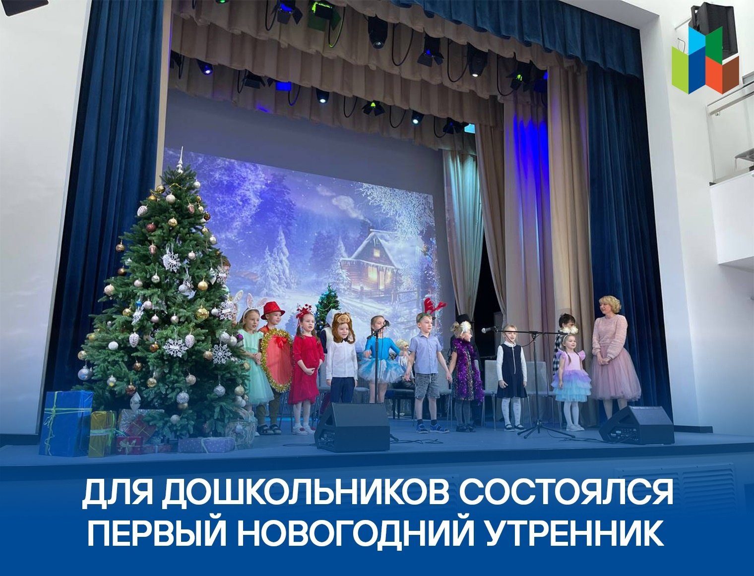 Первый новогодний утренник дошколят