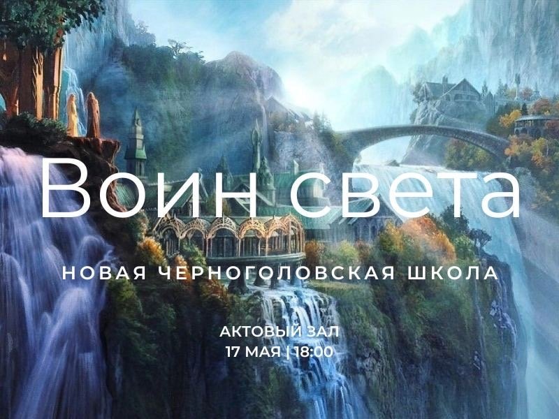 В школе покажут представление о пути к мечте
