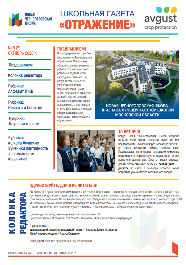№7 Октябрь 2026г