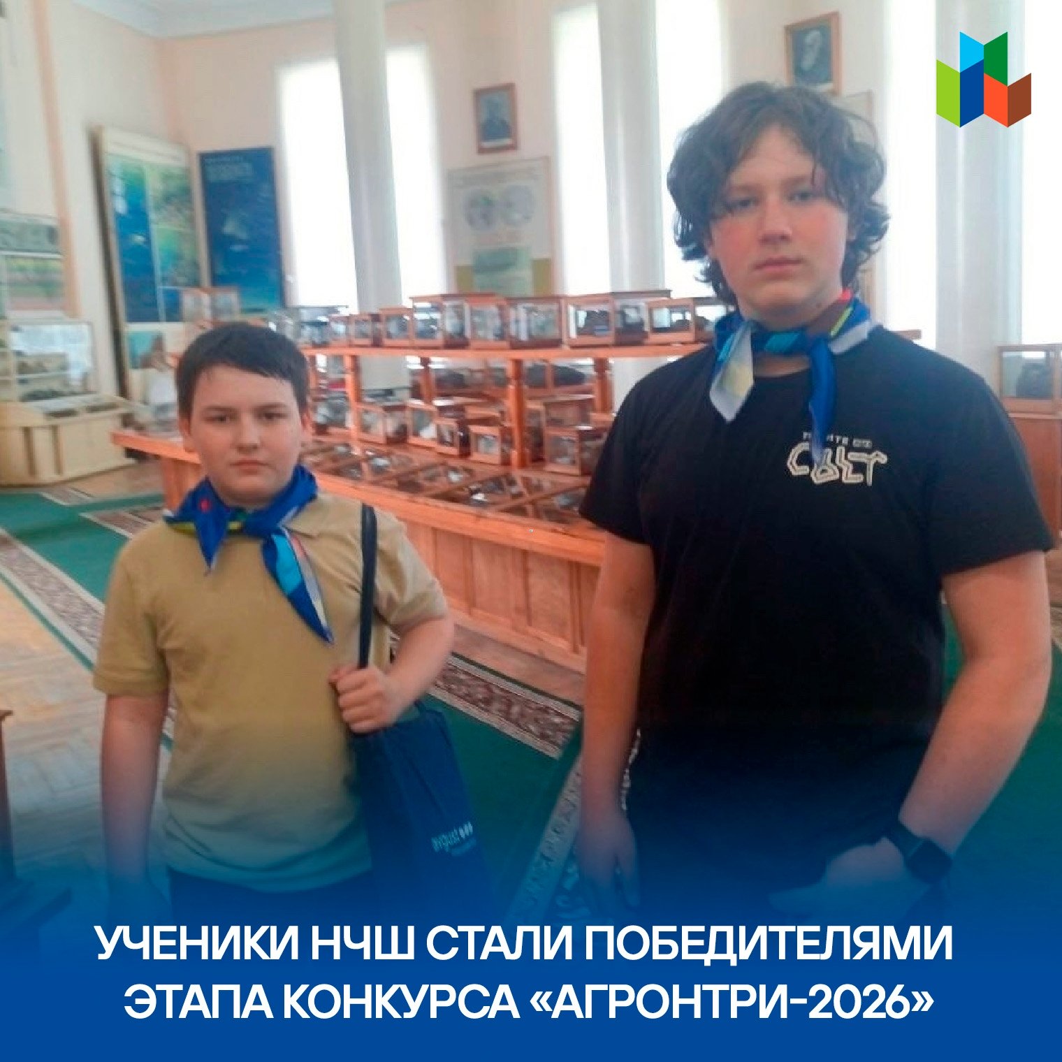 Ученики НЧШ стали победителями регионального этапа Всероссийского конкурса «АгроНТРИ-2026»