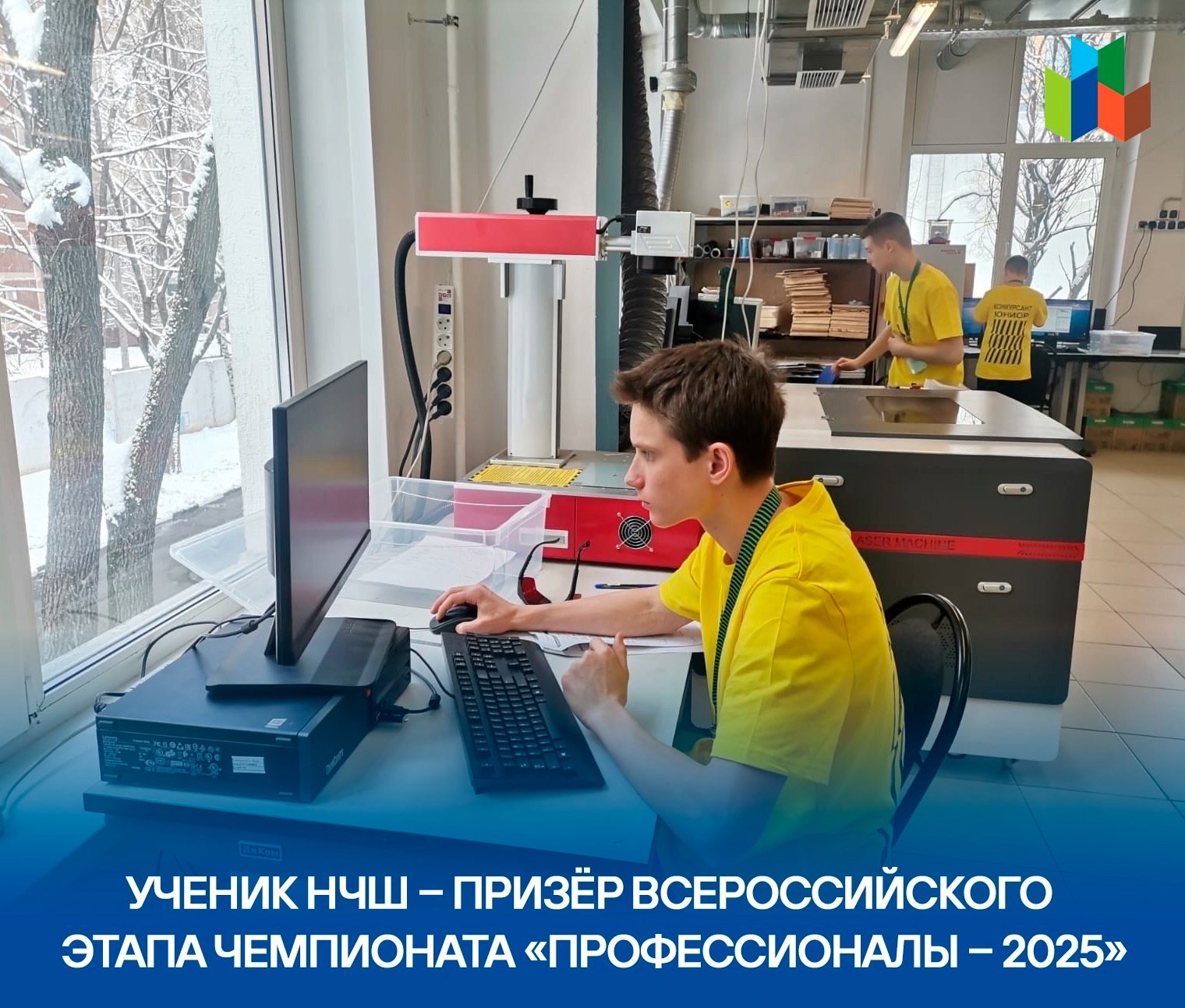 Ученик НЧШ – призёр Всероссийского этапа чемпионата «Профессионалы – 2025»