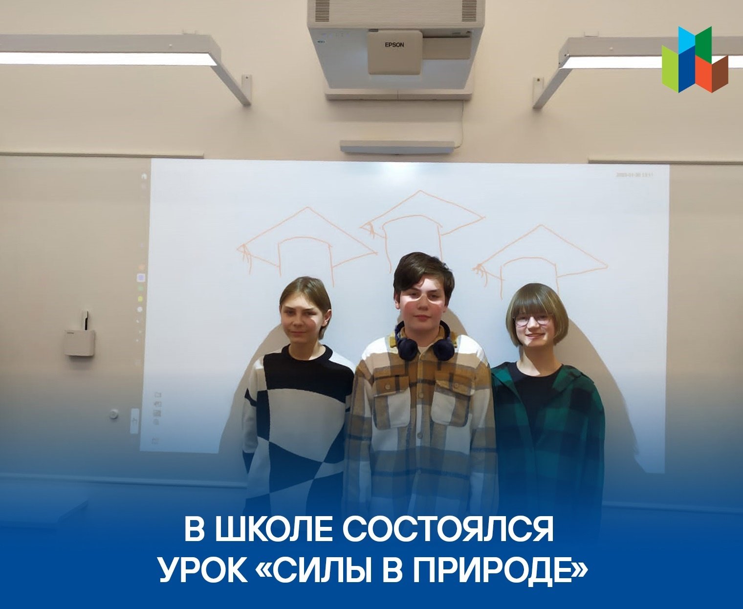 В школе прошли соревнования на знание природных сил