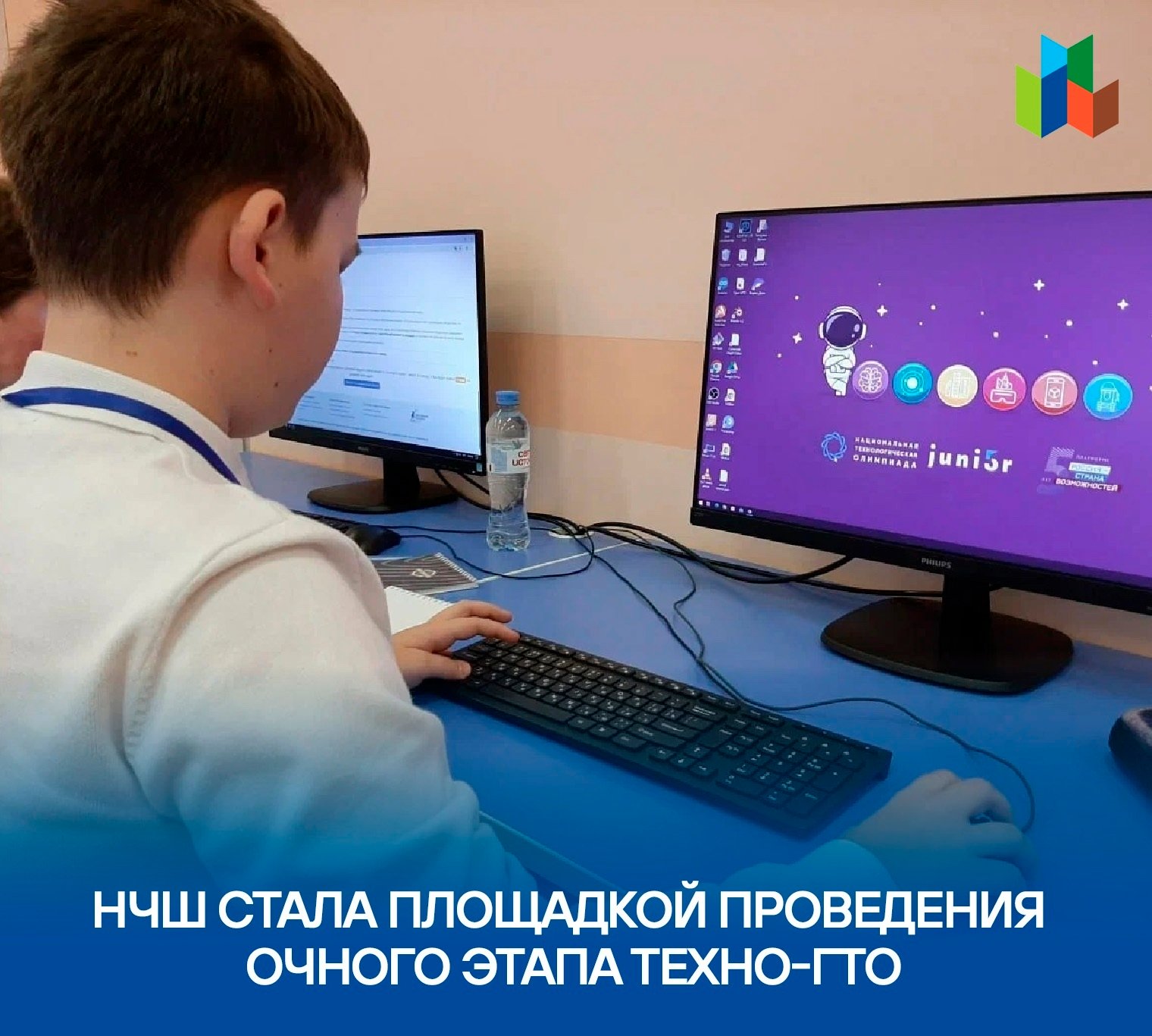 НЧШ – площадка очного этапа ТехноГТО