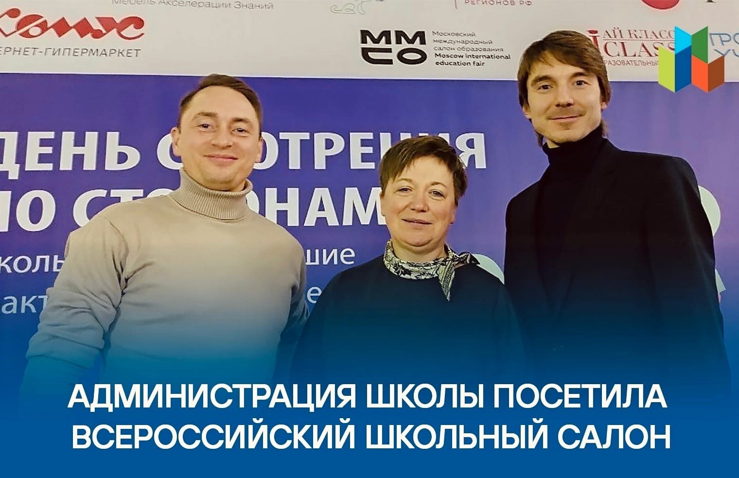 Руководство школы поделилось опытом на всероссийском форуме