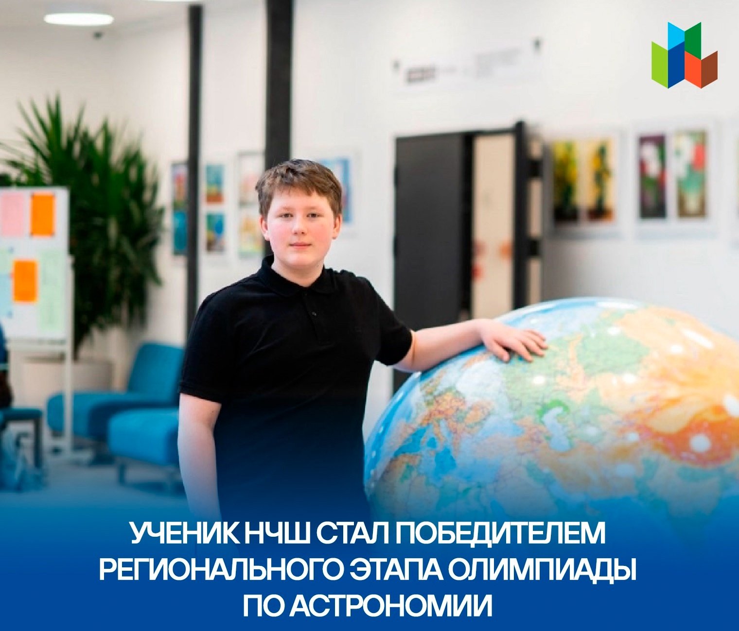 Ученик стал победителем регионального этапа Подмосковной олимпиады школьников по астрономии