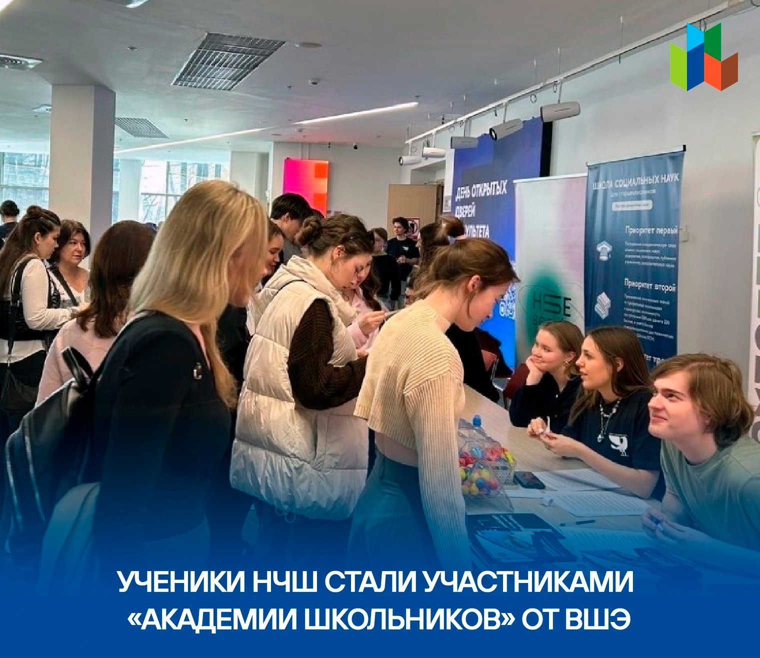 Девятиклассники НЧШ стали участниками «Академии школьников» от ВШЭ