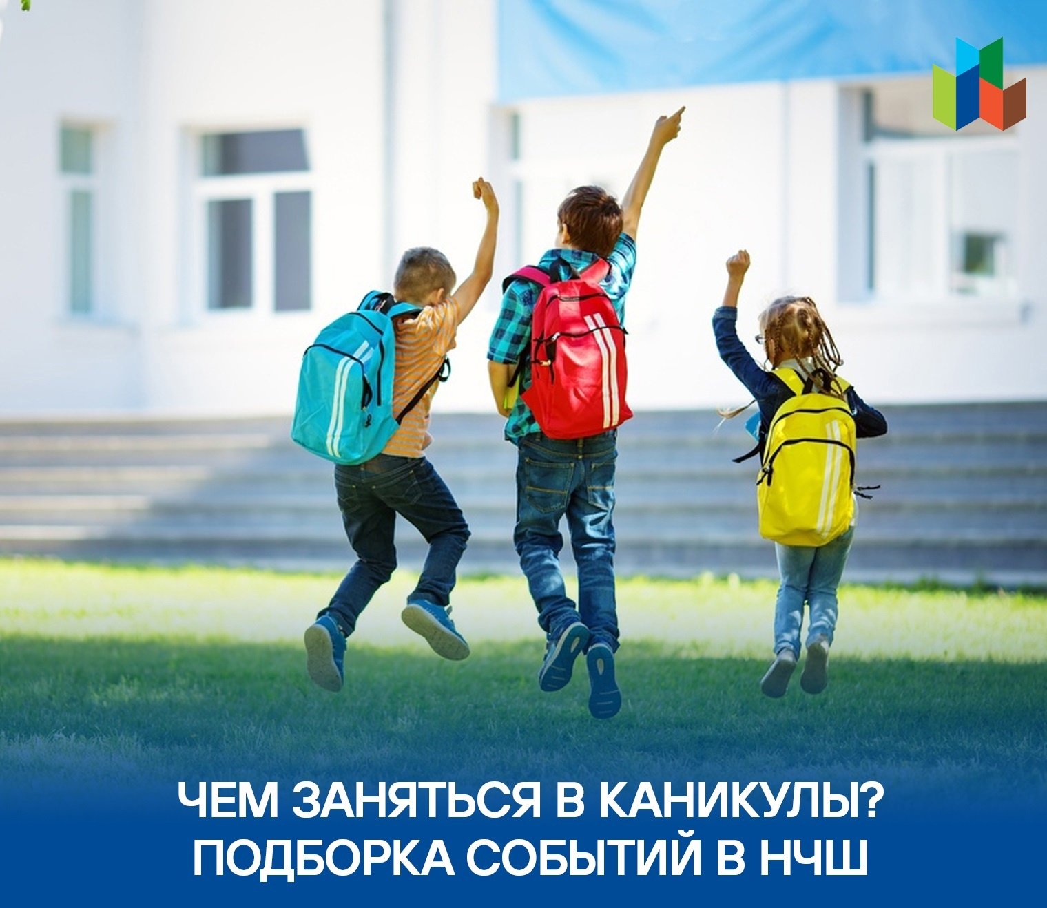 Подборка событий в НЧШ
