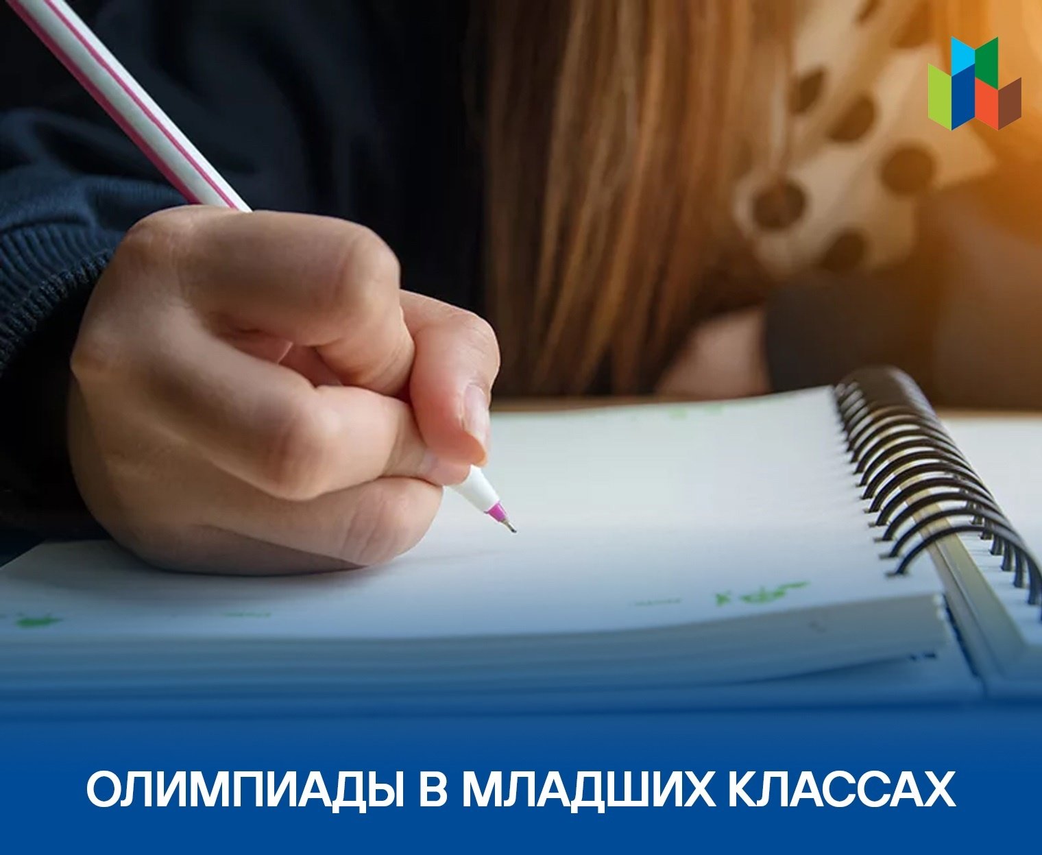 Олимпиады помогают открывать новые грани дисциплин